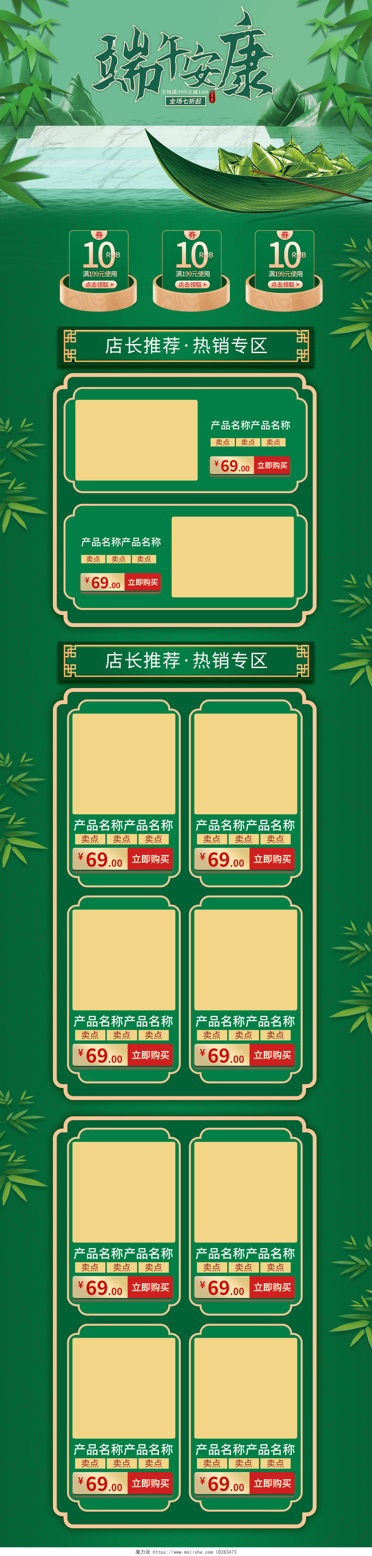 绿色手绘古风端午安康端午节粽子传统美食促销电商首页端午节首页